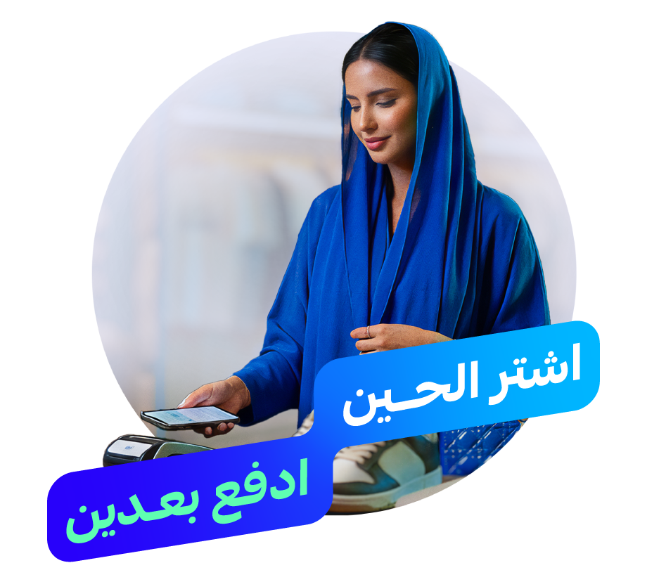 شعار اشترِ الآن وادفع لاحقاً